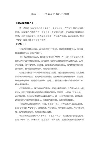 活塞及活塞环的检测教学设计(含教案)
