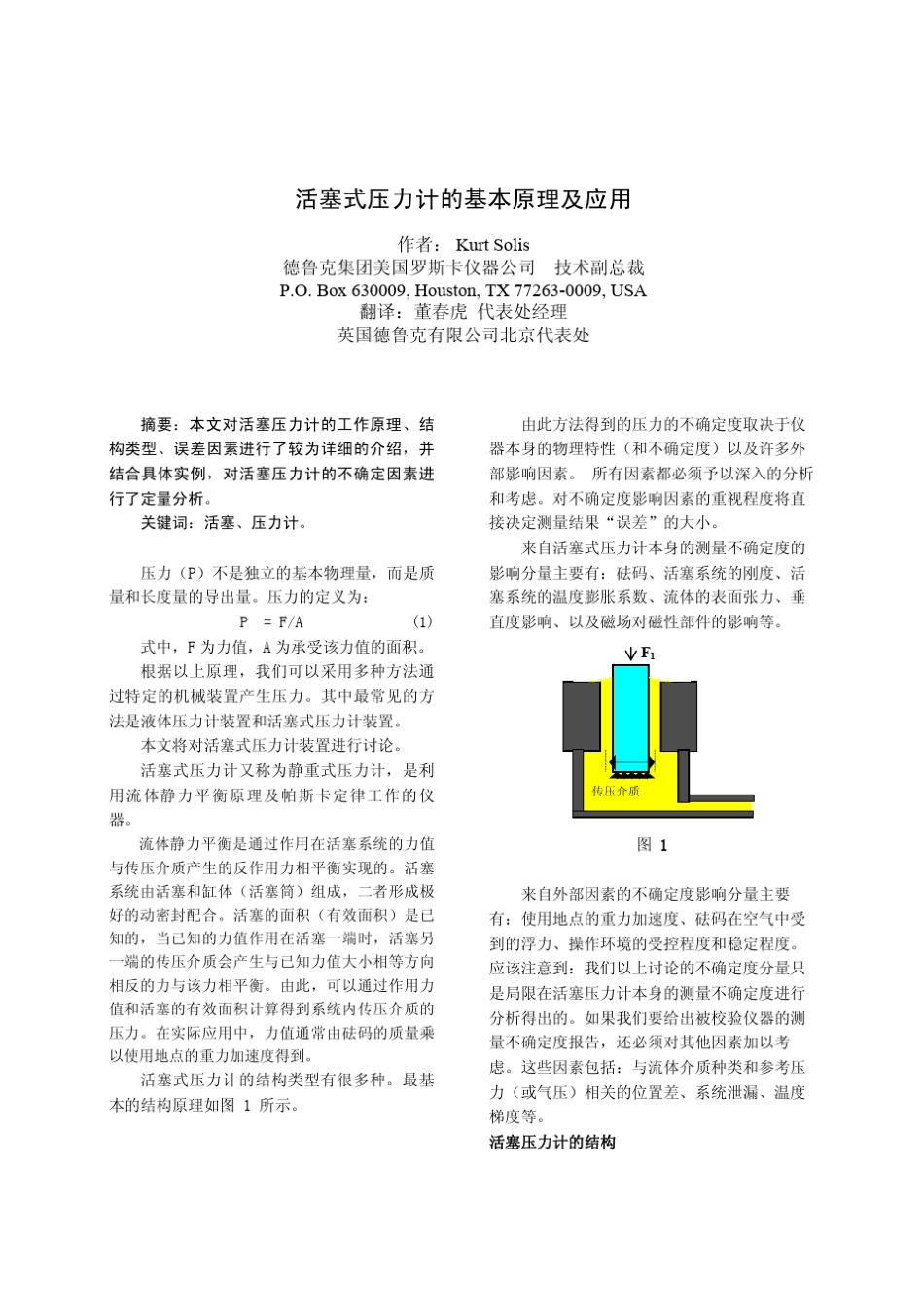 活塞压力计原理_第1页