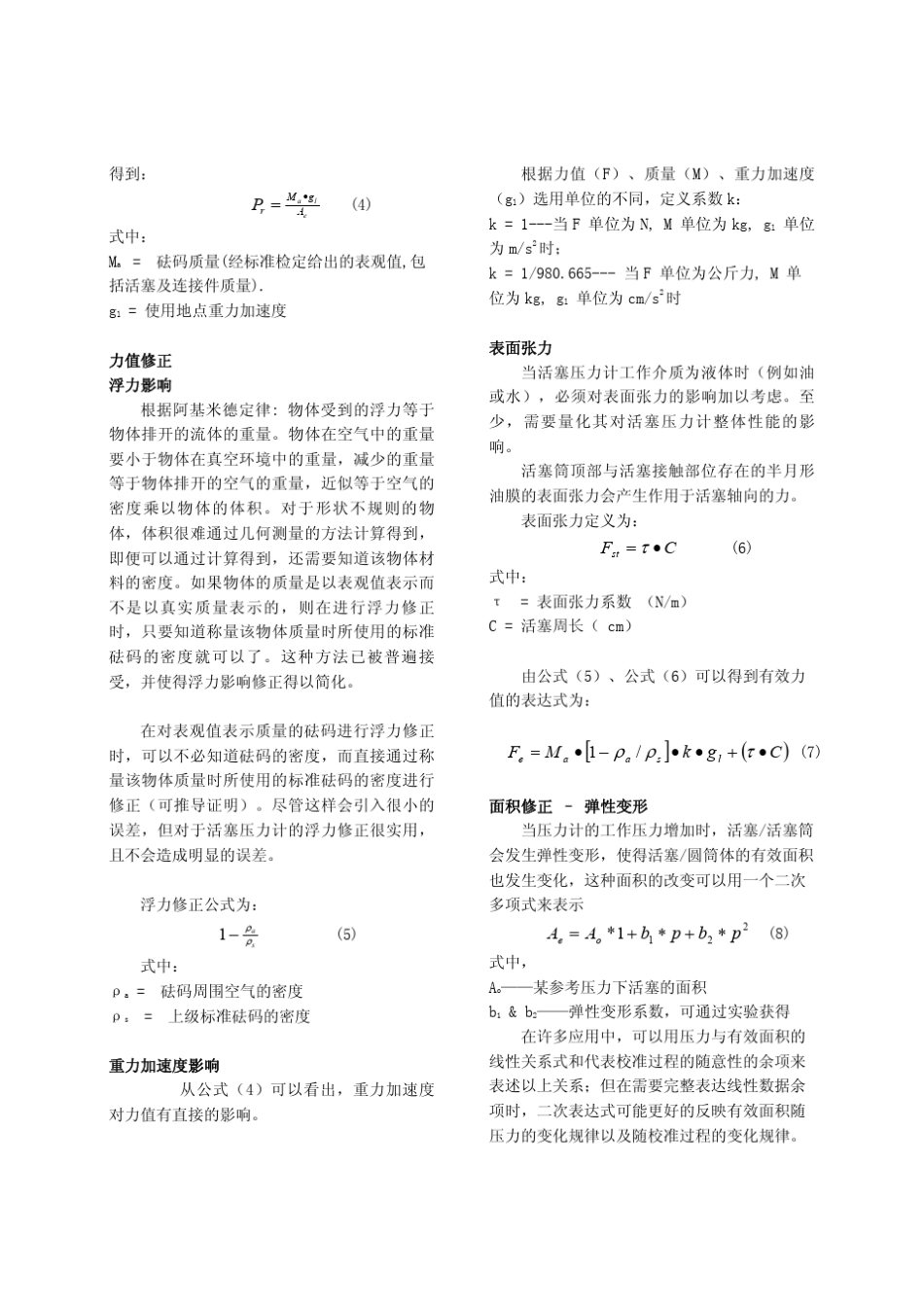 活塞压力计原理_第3页