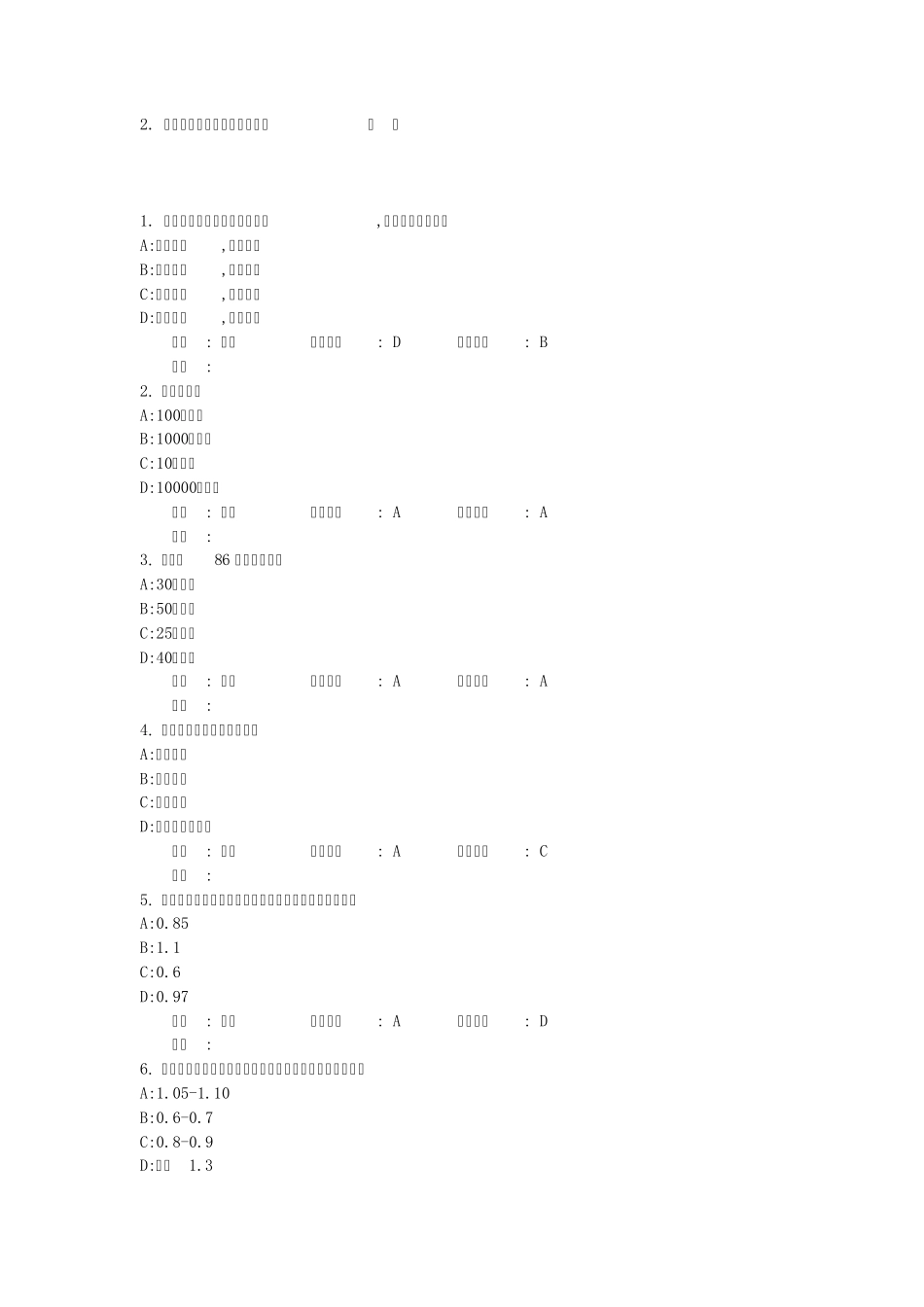 活塞发动机习题_第2页