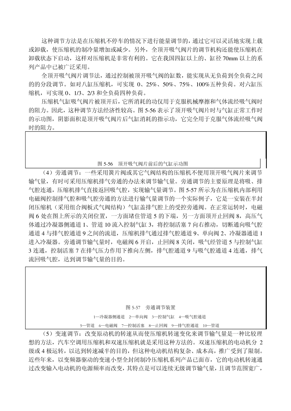 活塞式制冷压缩机的运行_第2页