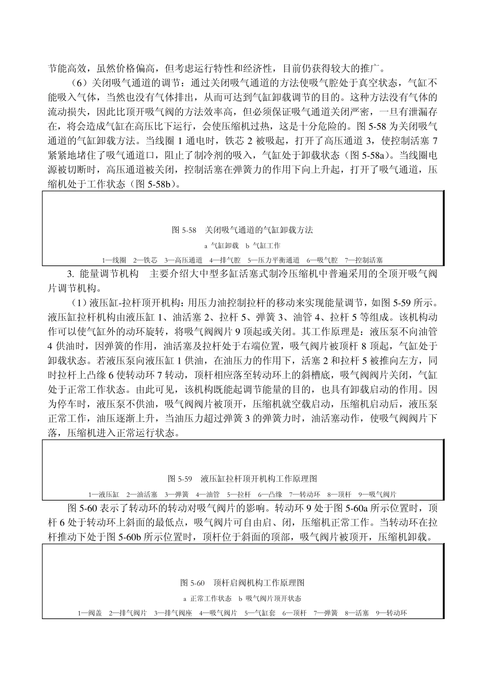 活塞式制冷压缩机的运行_第3页