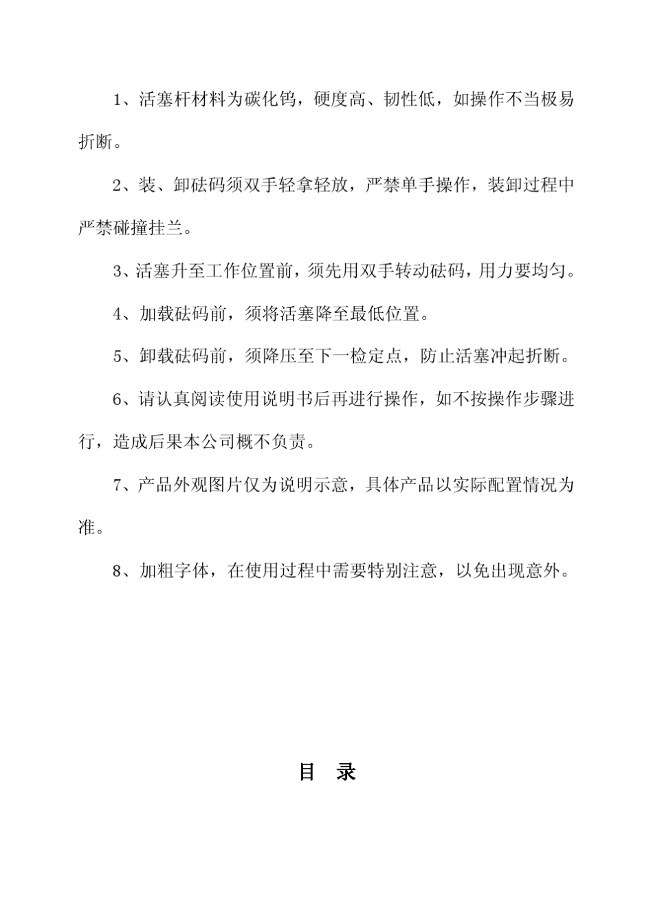 活塞式压力计_第2页