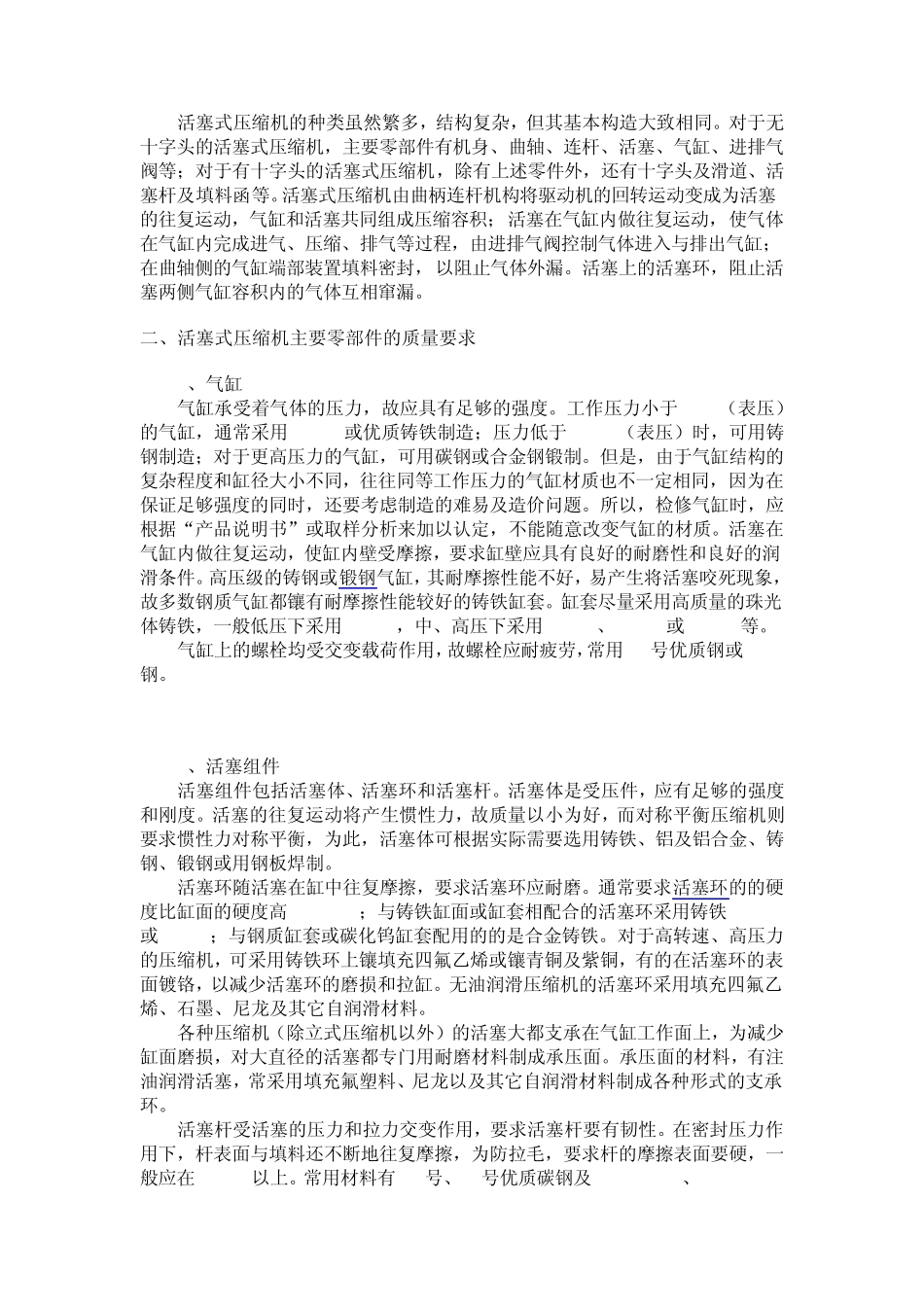 活塞式压缩机常识_第2页