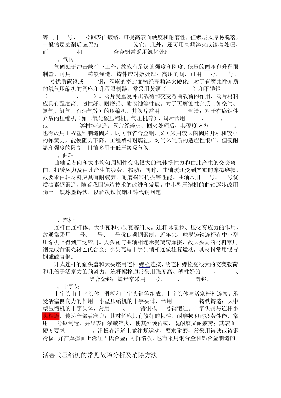 活塞式压缩机常识_第3页