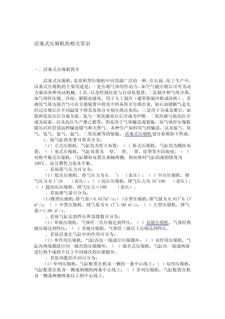 活塞式压缩机常识