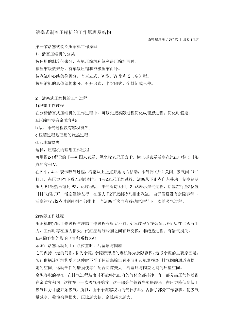 活塞式压缩机的原理_第1页