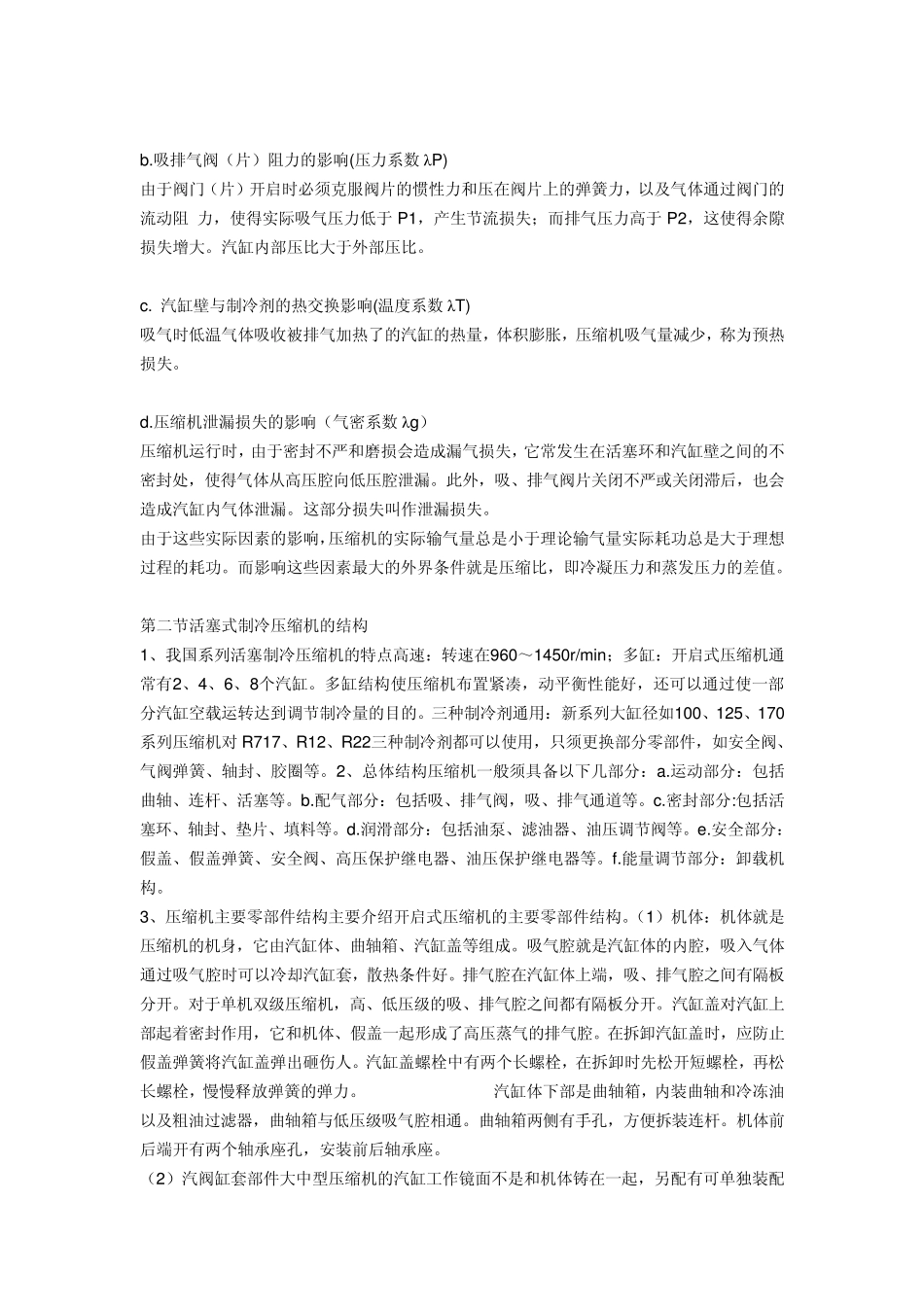 活塞式压缩机的原理_第2页