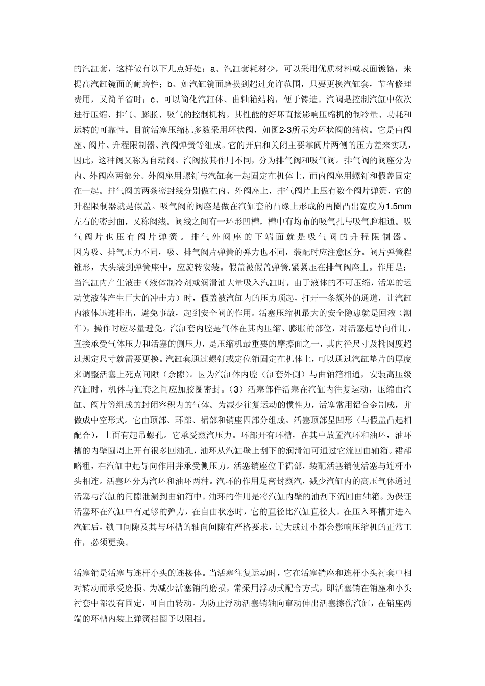 活塞式压缩机的原理_第3页