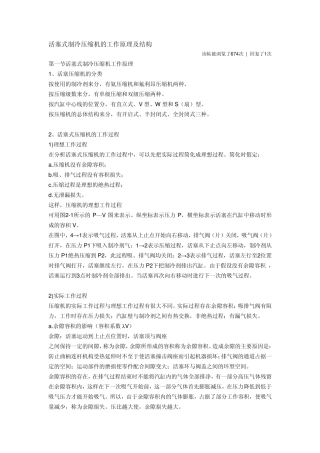 活塞式压缩机的原理