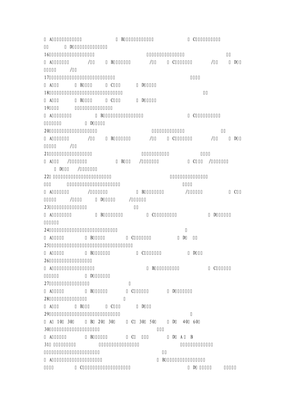 活塞式压缩机维修工题库初级_第2页