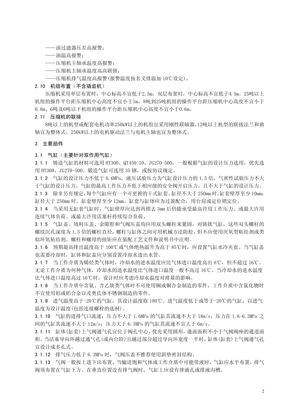 活塞式压缩机设计准则080202_第2页