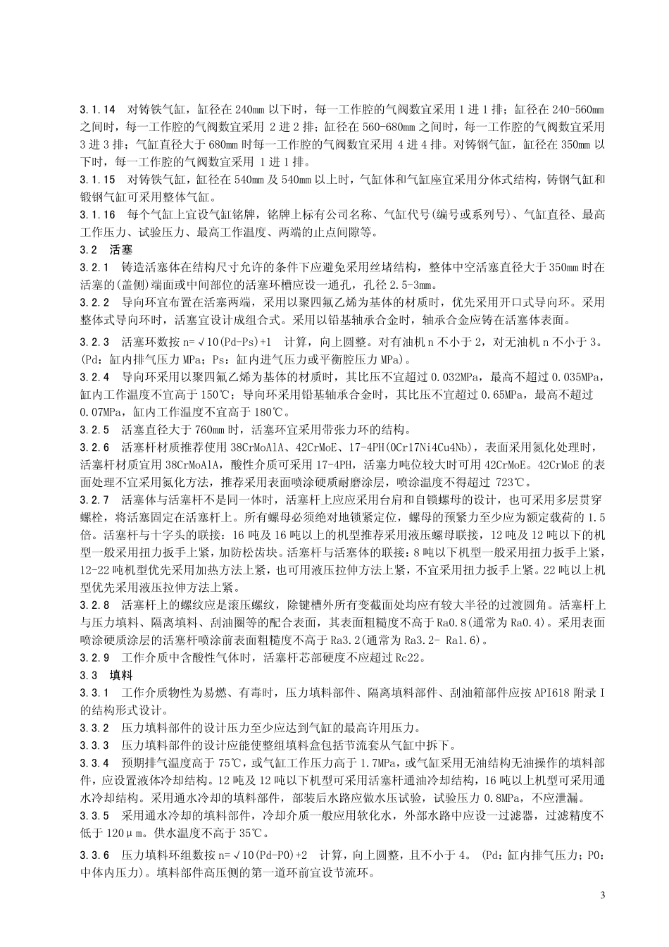 活塞式压缩机设计准则080202_第3页