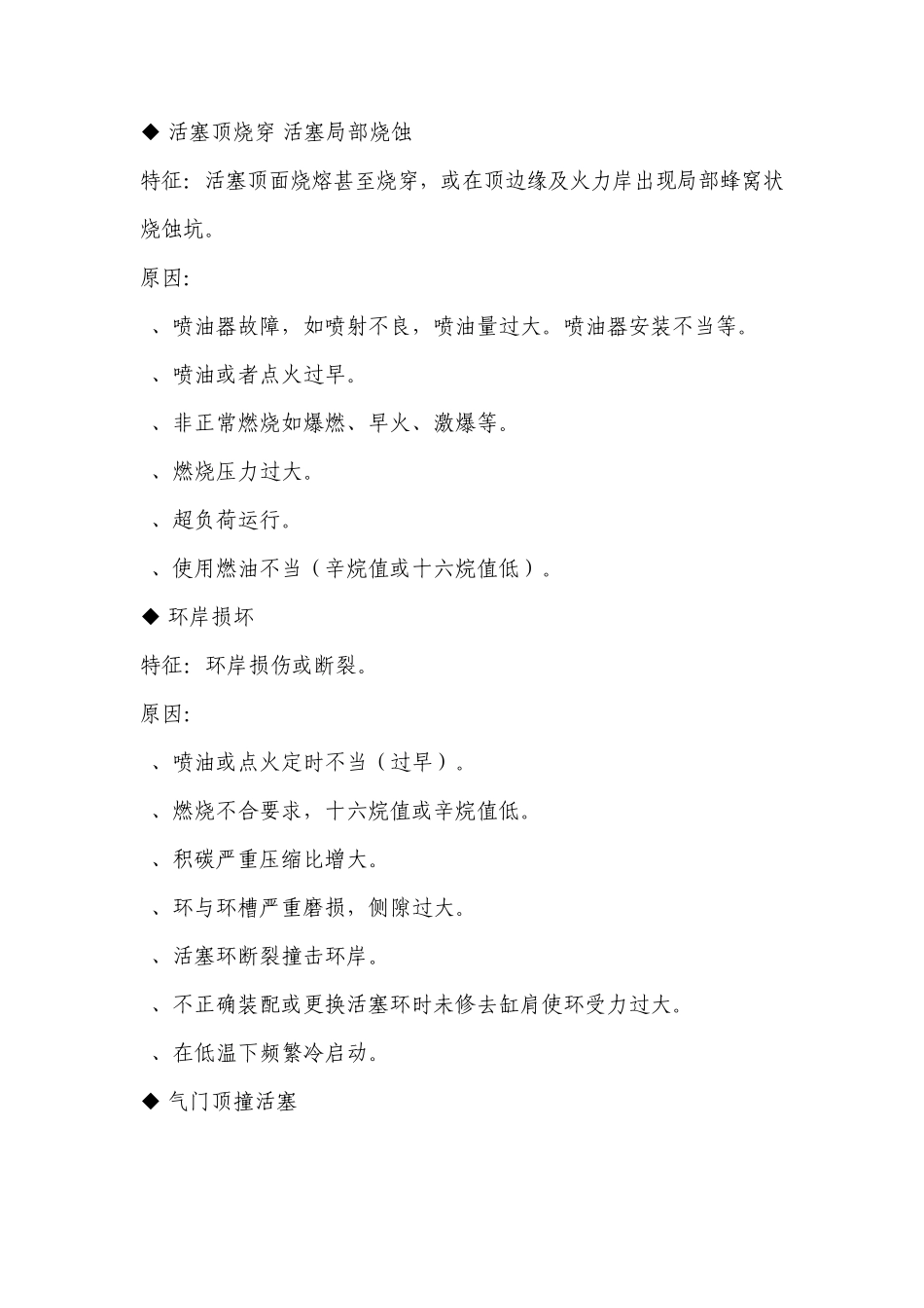 活塞拉缸原因_第2页