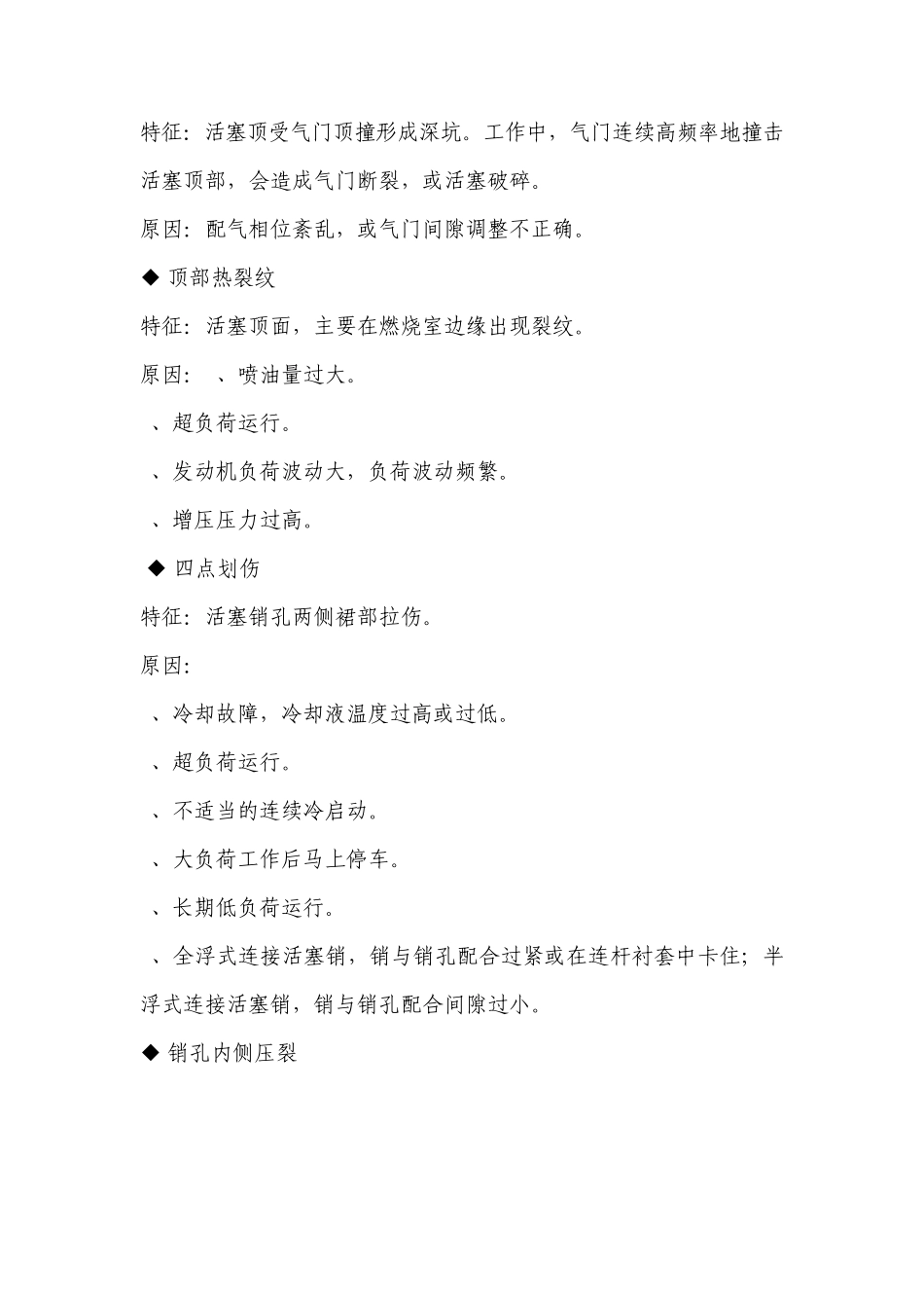 活塞拉缸原因_第3页