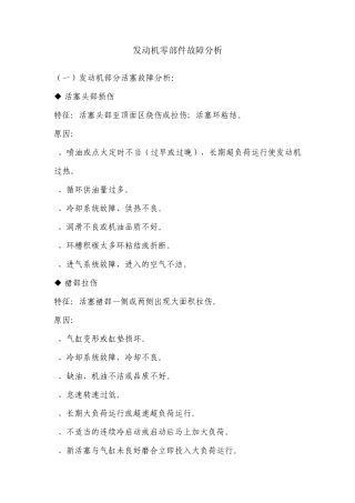 活塞拉缸原因