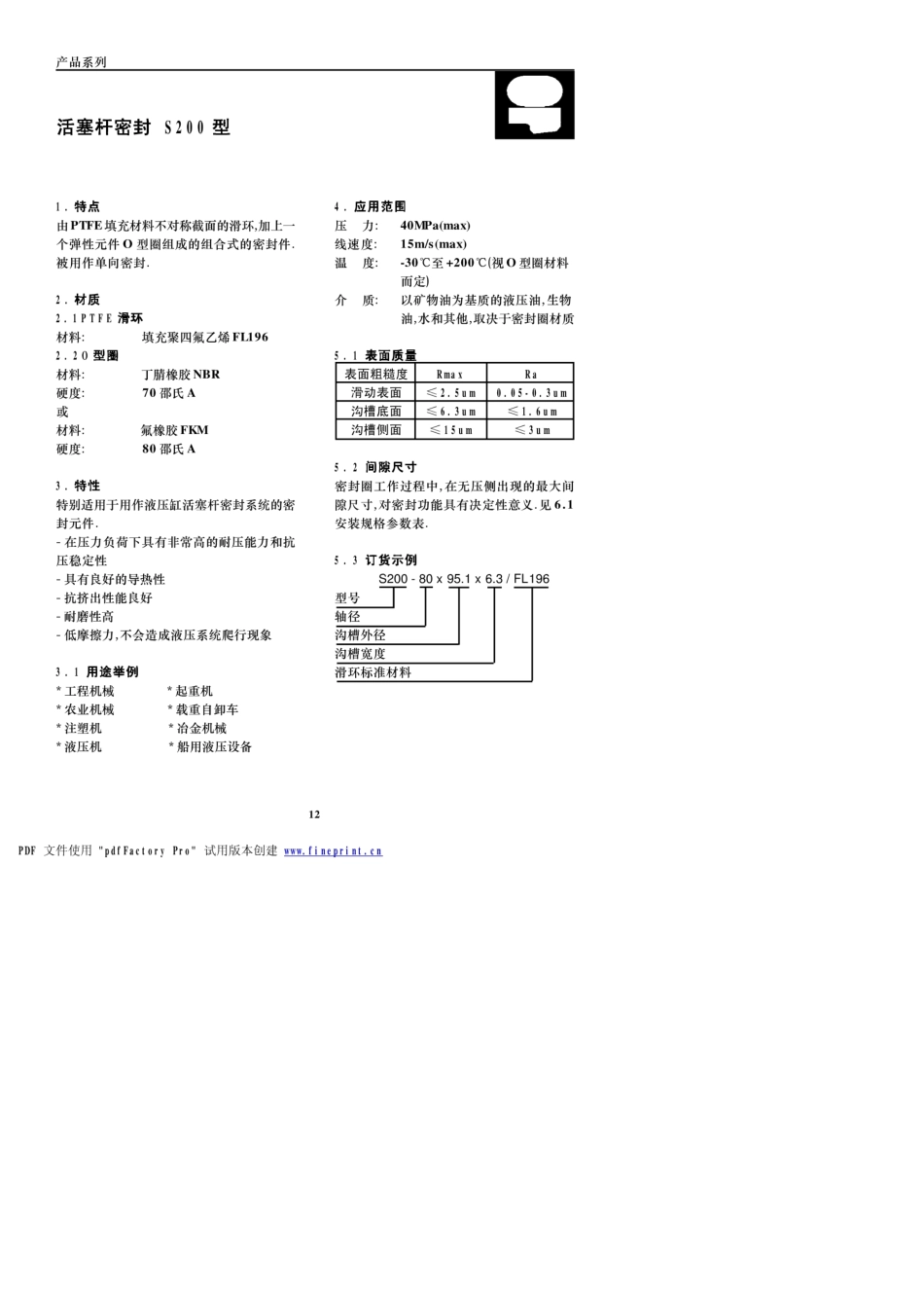 活塞杆密封圈_第2页