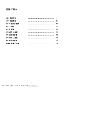活塞杆密封圈
