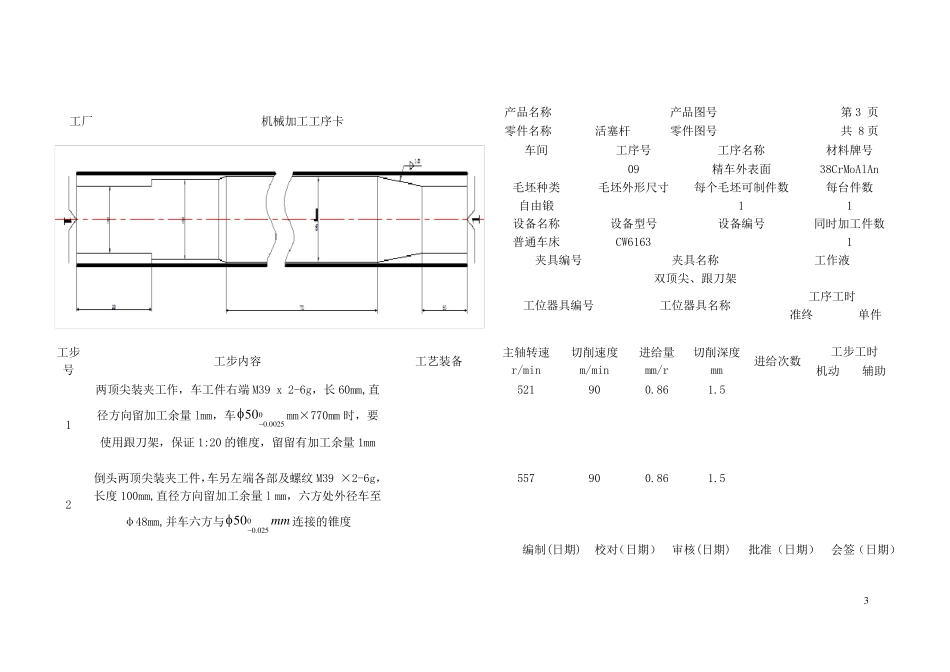 活塞杆课程设计工序过程卡_第3页
