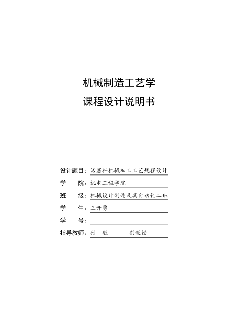 活塞杆课程设计说明书_第1页