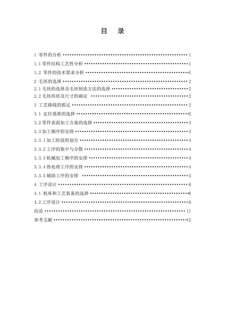 活塞杆课程设计说明书_第2页