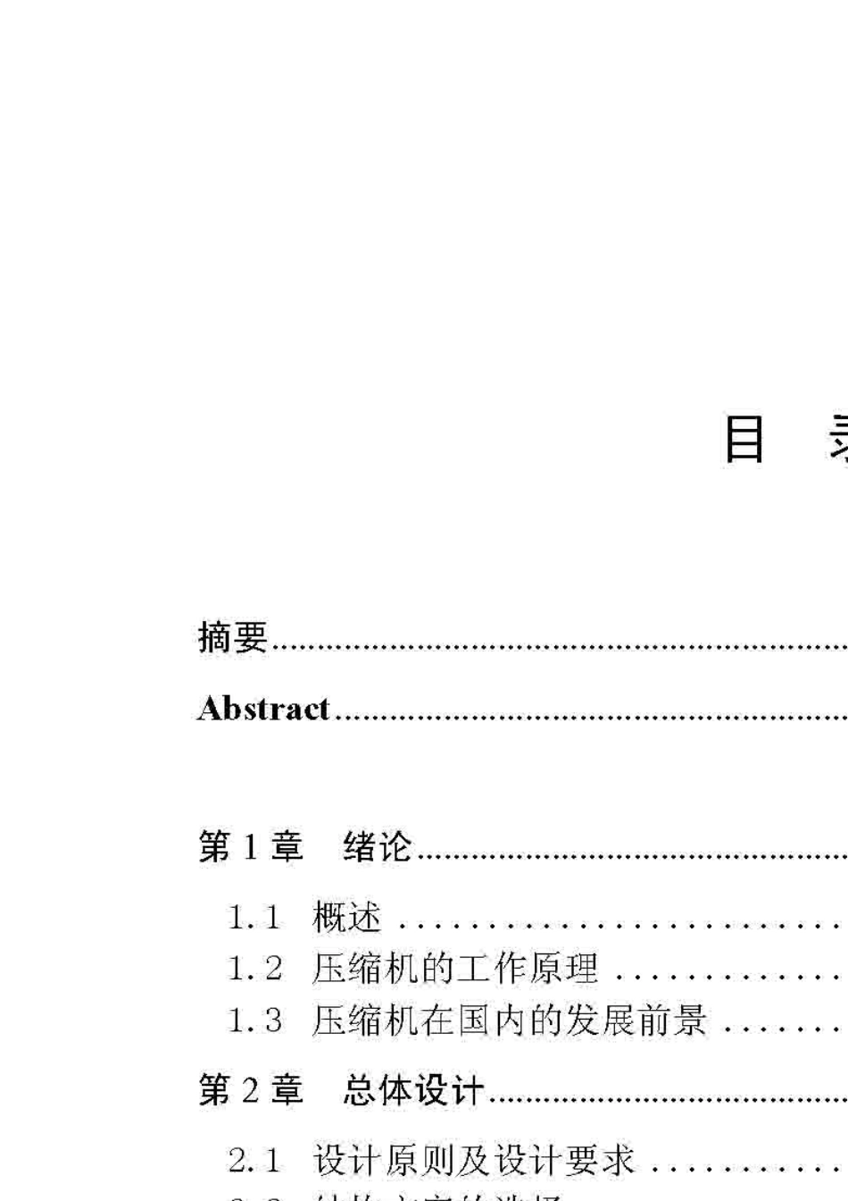活塞式压缩机设计_第3页