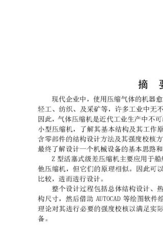 活塞式压缩机设计
