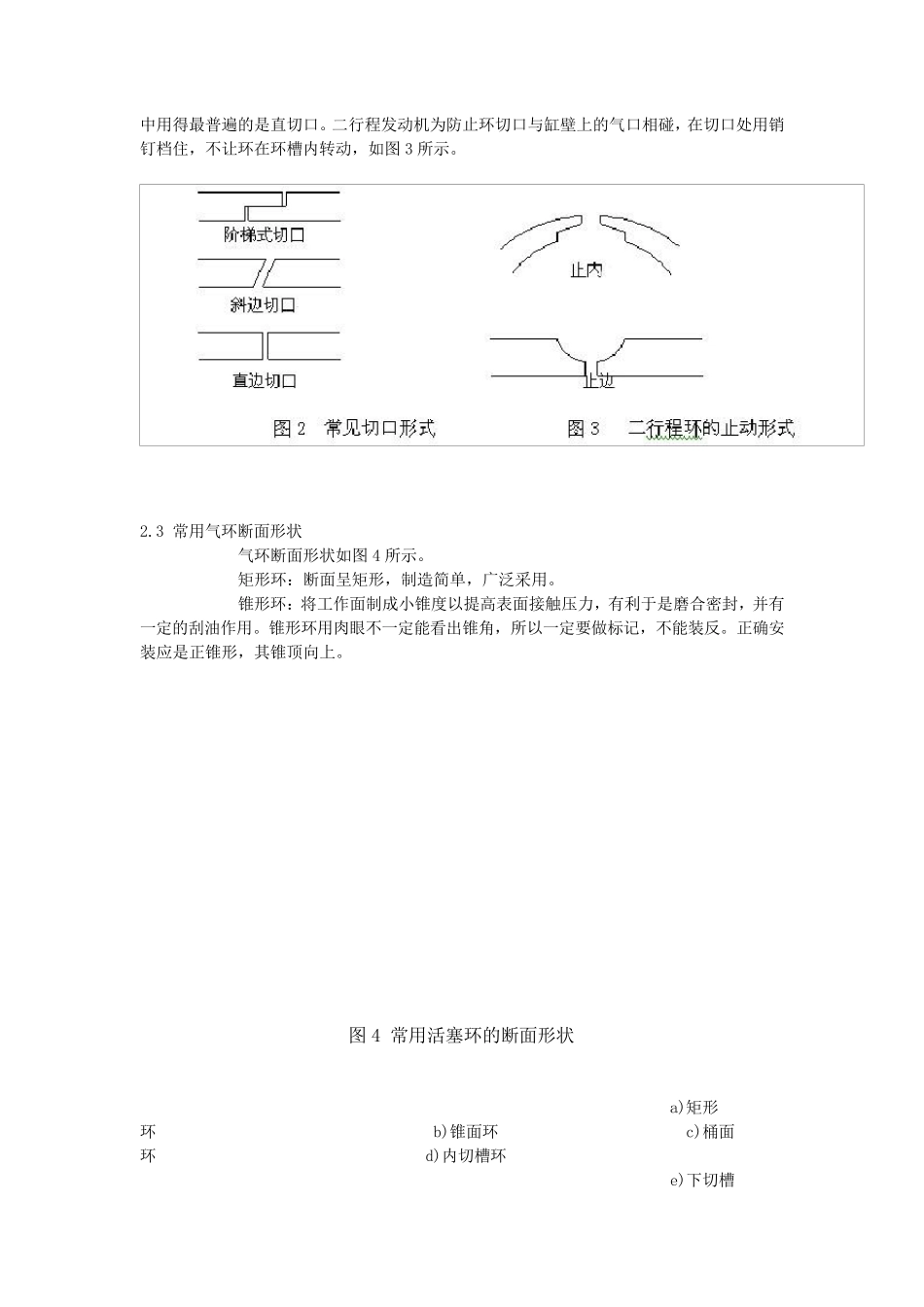 活塞环基本知识_第2页