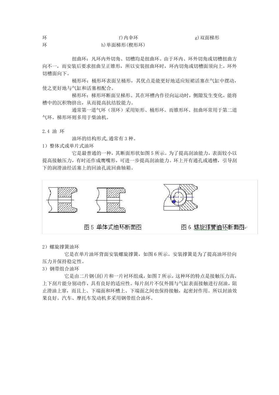活塞环基本知识_第3页