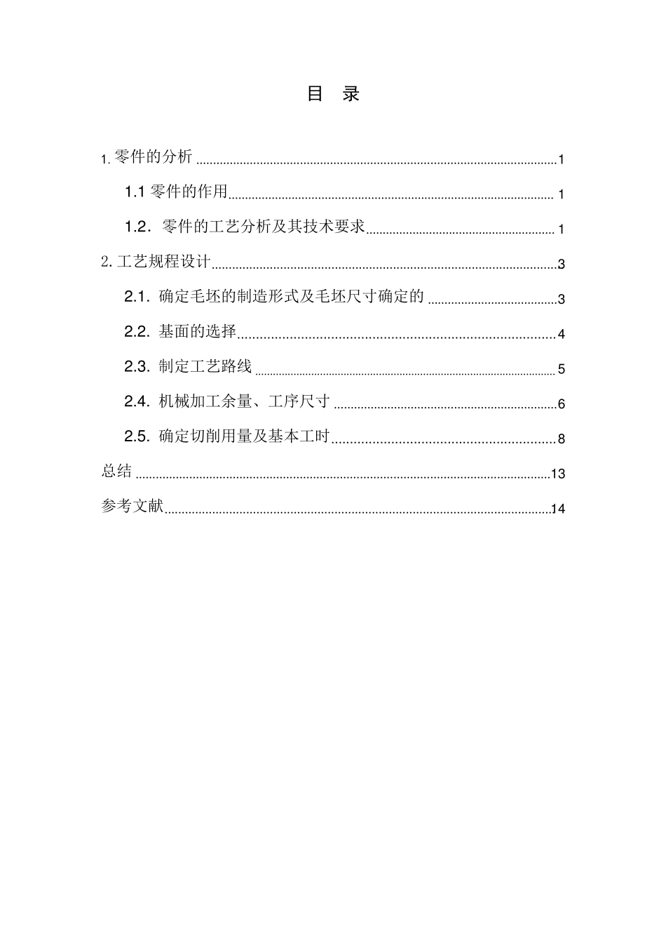 活塞的机械加工工艺规程设计_第1页