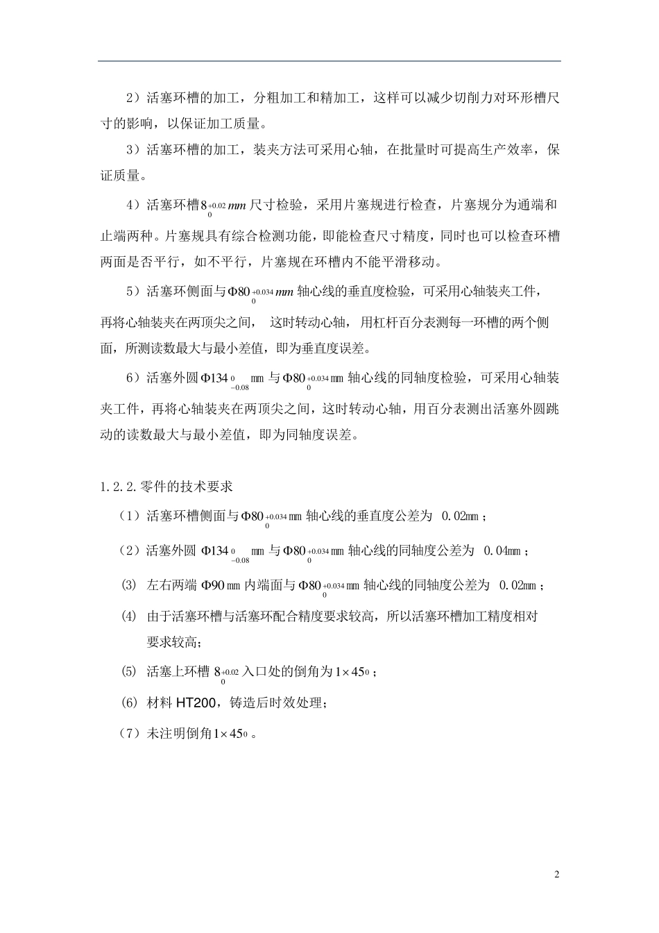 活塞的机械加工工艺规程设计_第3页