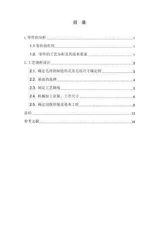 活塞的机械加工工艺规程设计