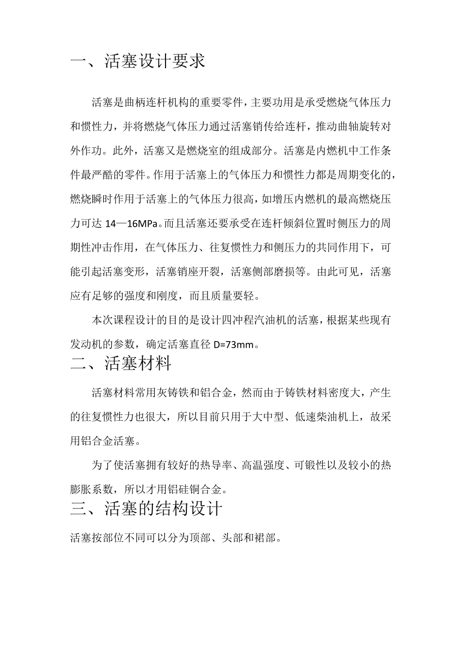 活塞设计说明书_第2页