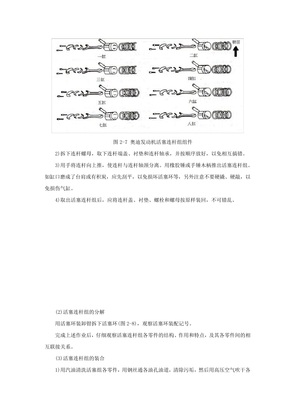活塞连杆组拆装以及活塞环三隙检测教案_第2页