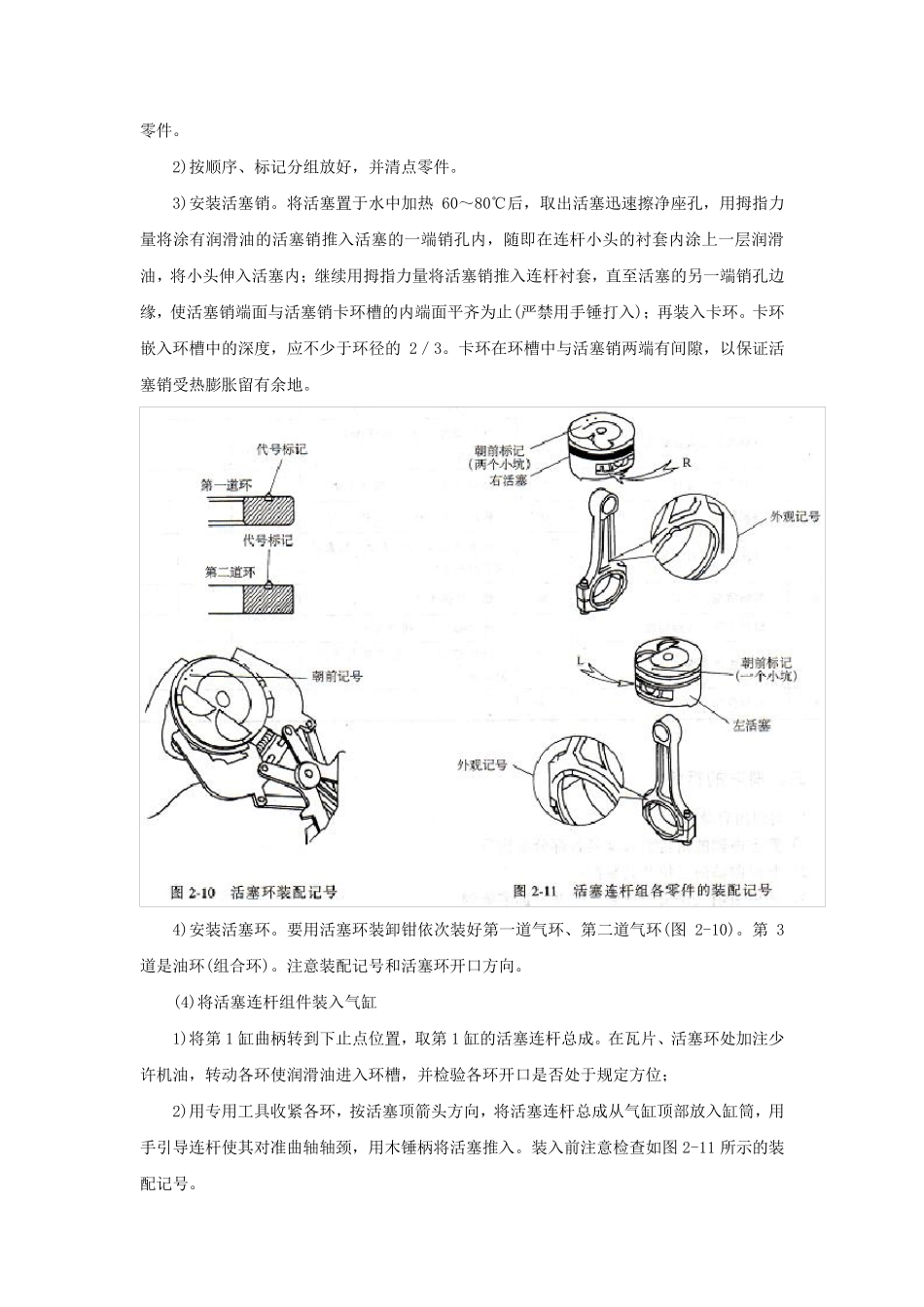 活塞连杆组拆装以及活塞环三隙检测教案_第3页