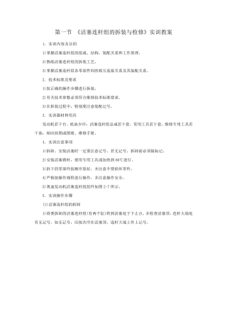 活塞连杆组拆装以及活塞环三隙检测教案