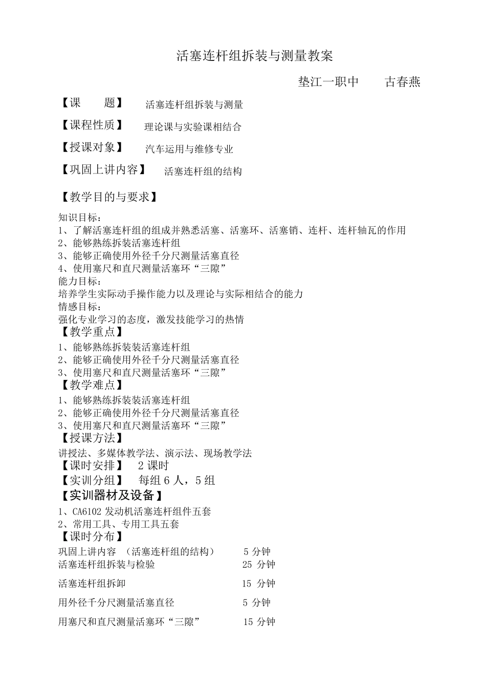 活塞连杆组教案_第1页