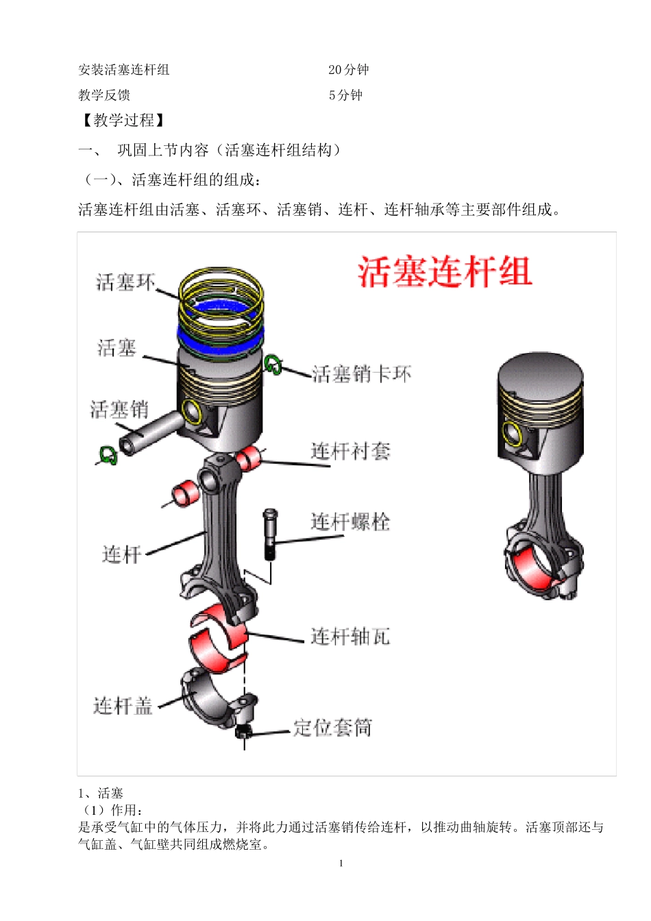 活塞连杆组教案_第2页