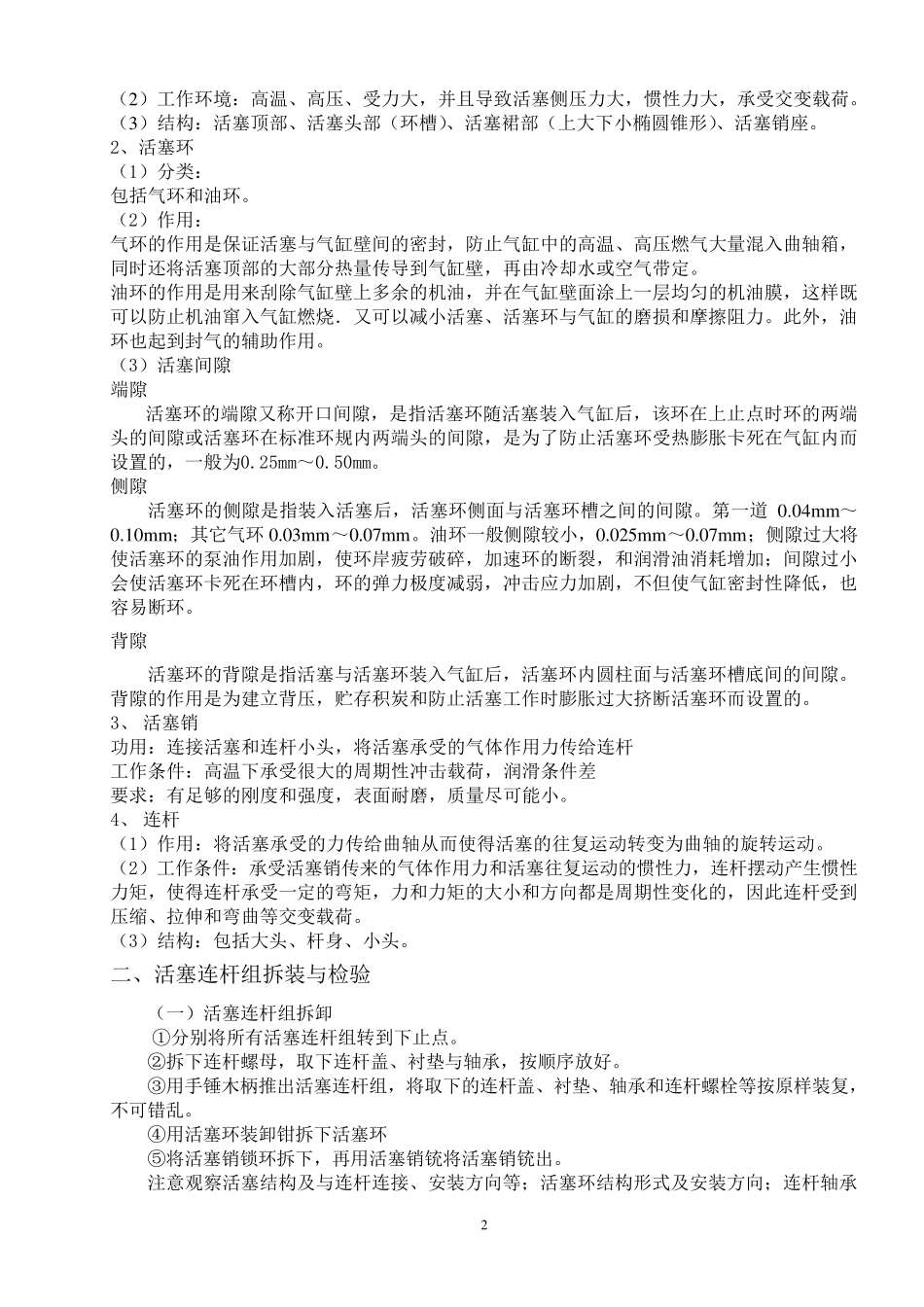 活塞连杆组教案_第3页