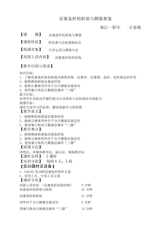 活塞连杆组教案