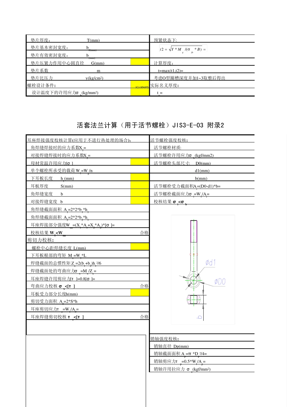 活套法兰计算表_第2页