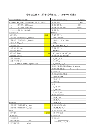 活套法兰计算表