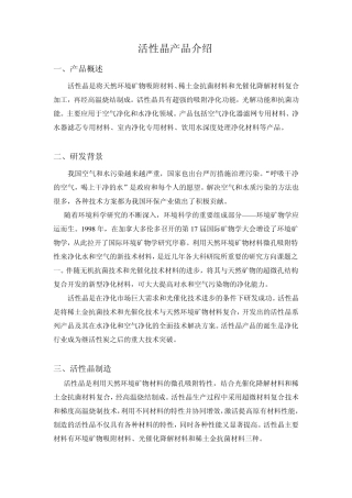 活性晶产品综述