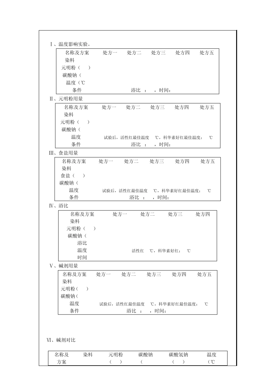 活性染料染色实验报告_第2页