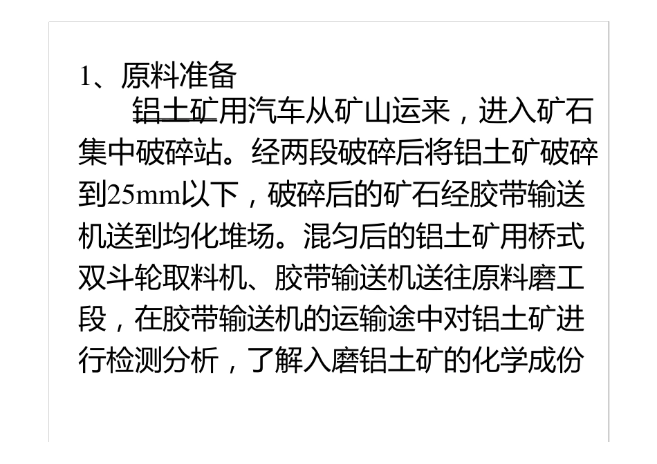 活性氧化铝的生产工艺过程_第2页