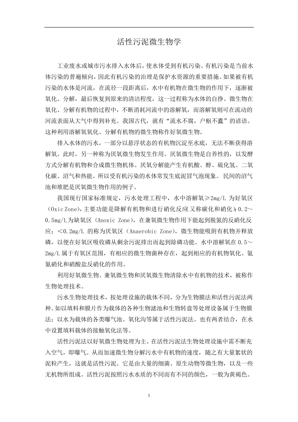 活性污泥微生物学(实际经验总结,绝对实用)_第3页