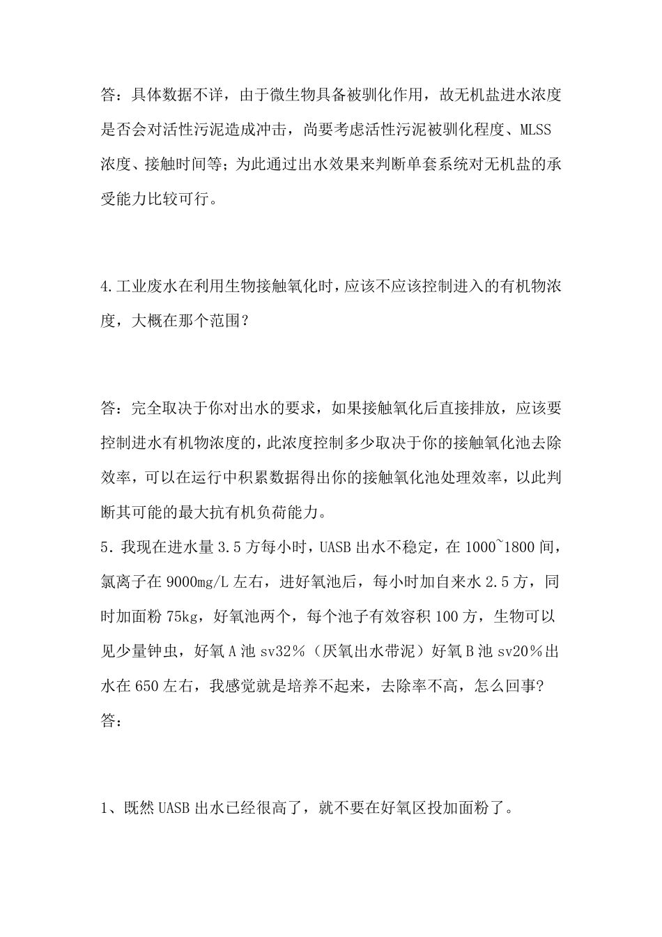 活性污泥常见问题重点_第2页