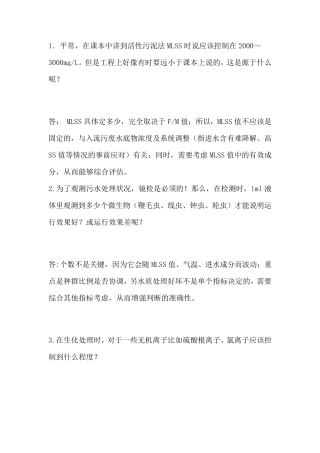 活性污泥常见问题重点