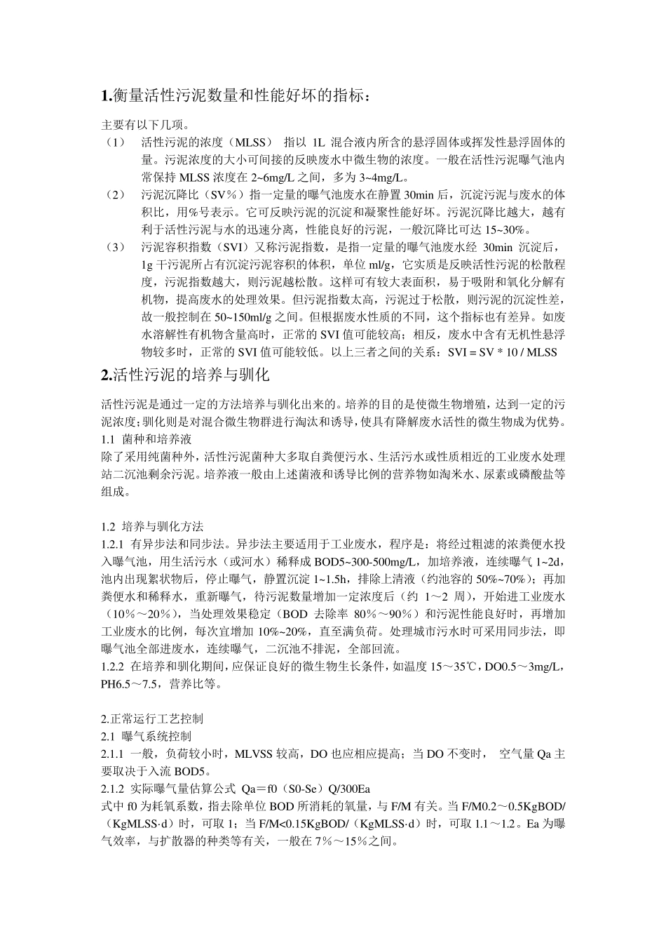 活性污泥指标及污泥膨胀处理_第2页