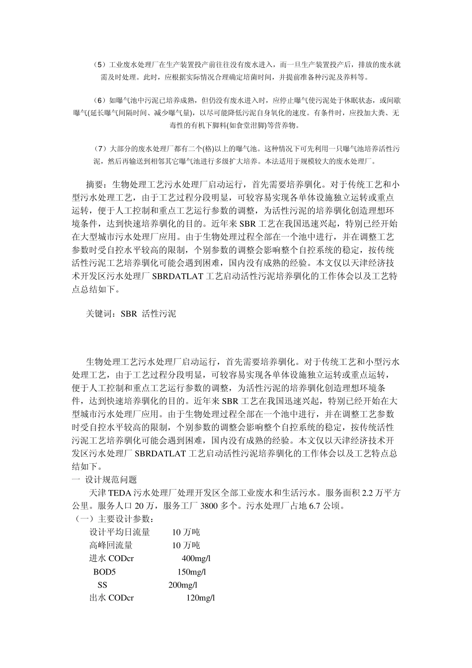 活性污泥有多种培养方法_第3页